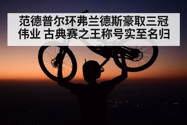 cyclist victory pose